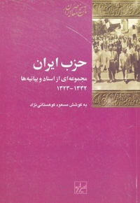 حزب ایران